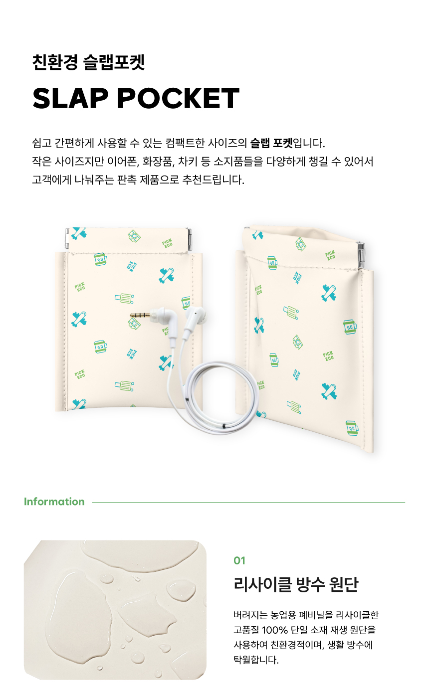 [p!ckeco]슬랩포켓_상세페이지1.jpg